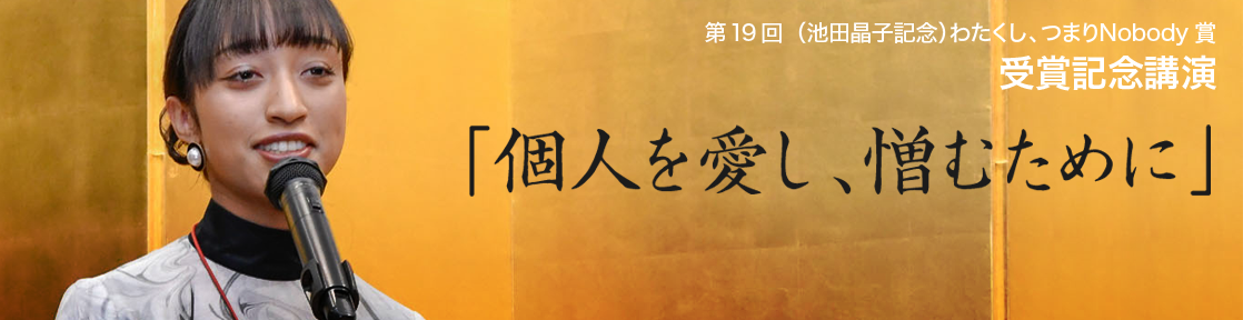 受賞記念講演